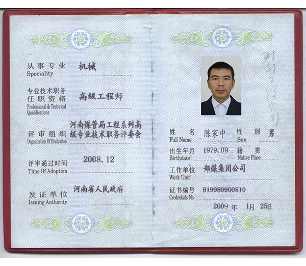 行业证书
