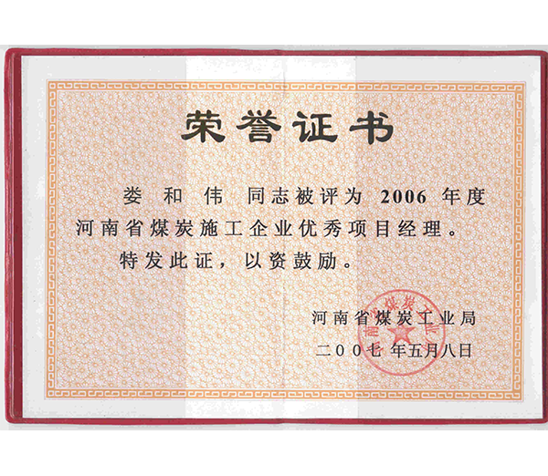 优秀经理