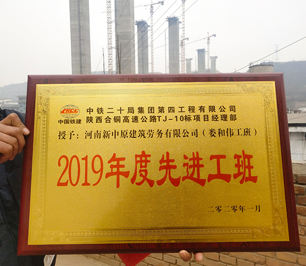 2019年先进工班