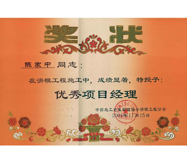 优秀项目经理
