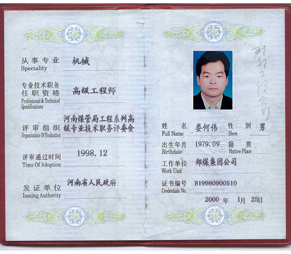 行业证书