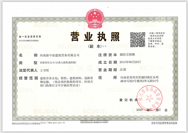 营业执照