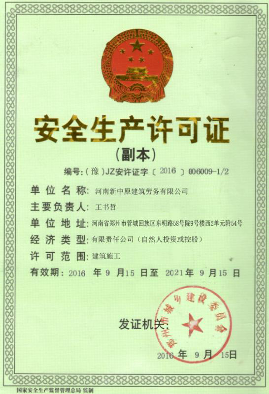 安全证书