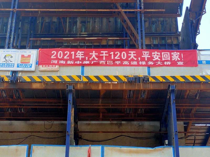 2021年9月广西巴平高速禄务大桥爬模施工，大干120天！